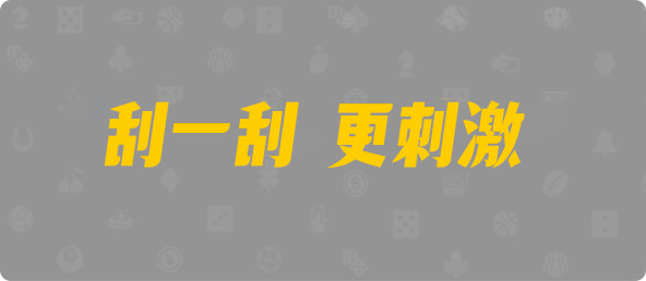 加拿大28,幸运,加拿大预测,数据,查询
